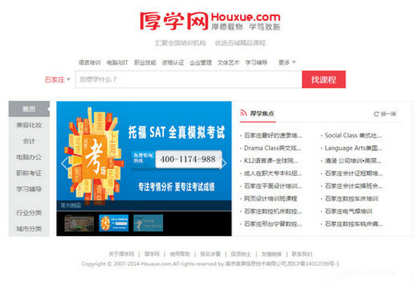 HouXue-厚学网教育培训门户网：www.houxue.com