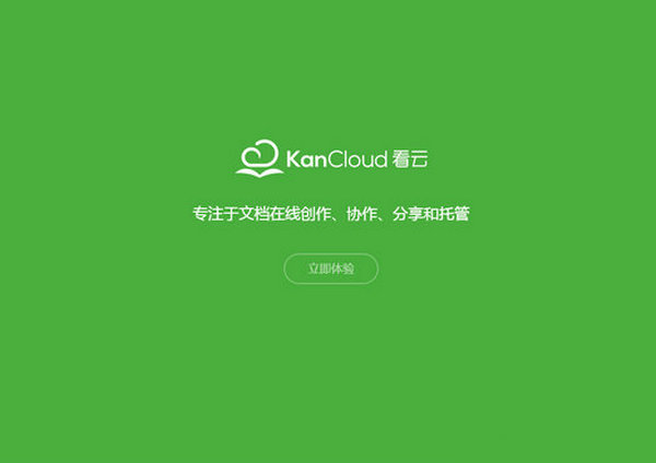 KanCloud:看云在线文档处理系统：www.kancloud.cn
