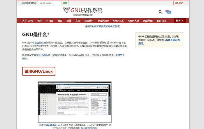 GNU操作系统和自由软件运动：www.gnu.org