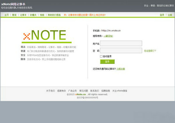 xNote-在线网络记事本：www.xnote.cn