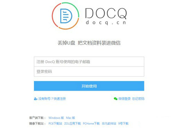 DocQ-在线文档编辑处理工具：docq.cn