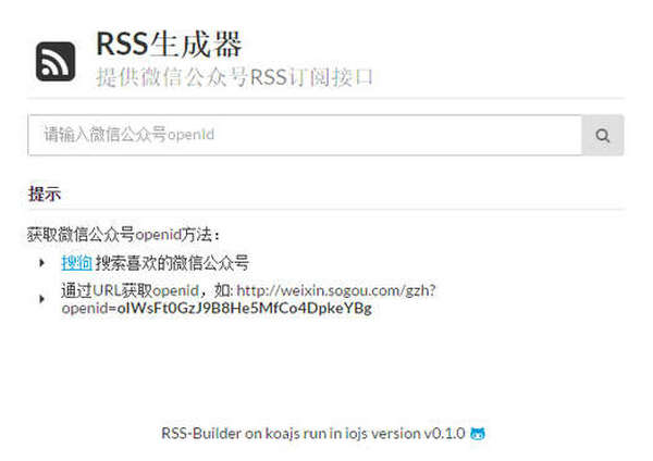 微信公众帐号RSS订阅生成工具