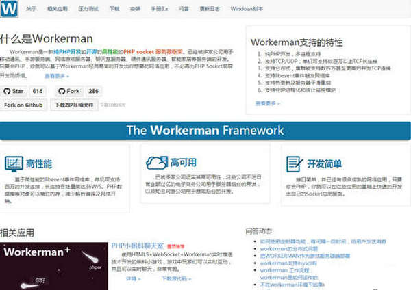 WorkerMan:免费开源PHP服务器框架：www.workerman.net