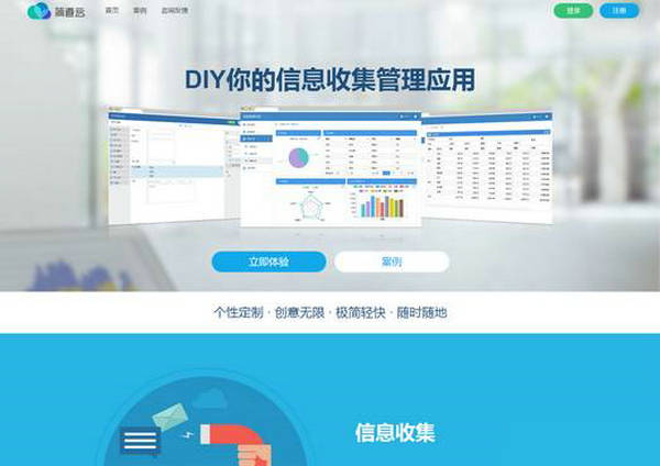 简道云:DIY你的信息搜集管理应用：www.jiandaoyun.com