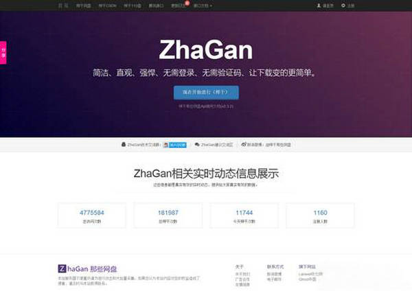 ZhaGan-榨干网盘分析工具