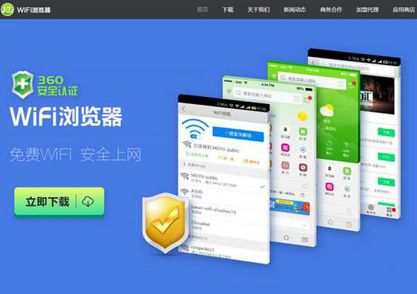 JuWan-免费WiFi浏览器应用：www.juwan.cn