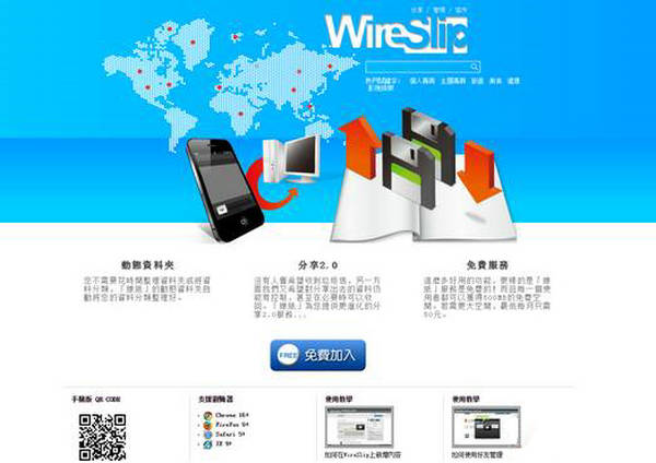 WireSlip:在线资料管理平台：www.wireslip.com