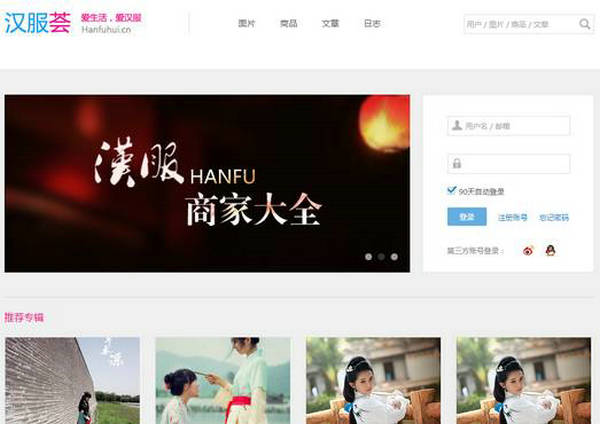 HanFuHui:汉服荟汉文化平台：www.hanfuhui.cn