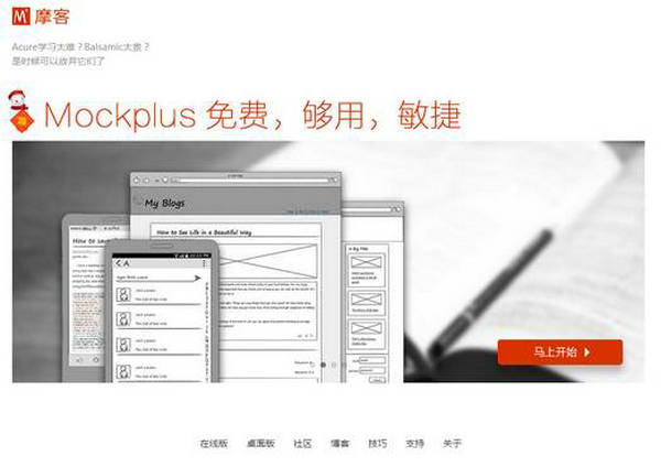 Mockplus:摩客原型图设计工具：www.mockplus.cn