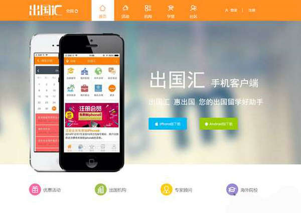 ChuGuoHui:出国汇信息活动汇集平台