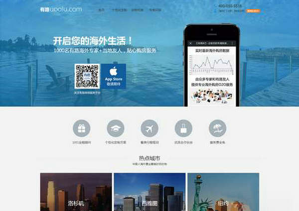 UooLu:有路海外购房服务平台：www.uoolu.com