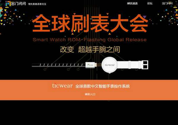 Ticwear:中文智能手表操作系统