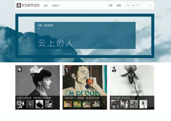 YunToo:云图创艺术灵感媒体网