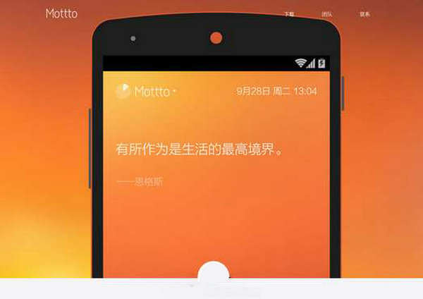 Mottto:智能手机格言锁屏应用