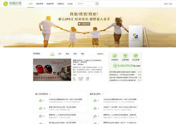 QingJu:青橘创意产品众筹平台
