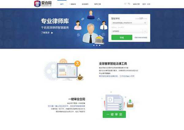 AiHeTong:爱合同在线审核平台：www.aihetong.com