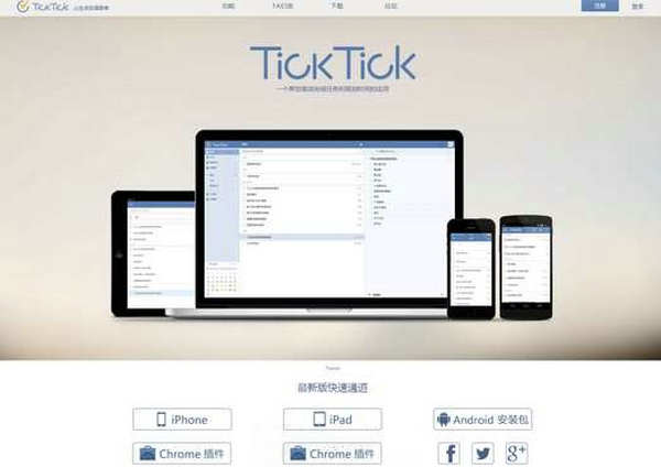 TickTick:个人GTD协作工具：www.ticktick.com