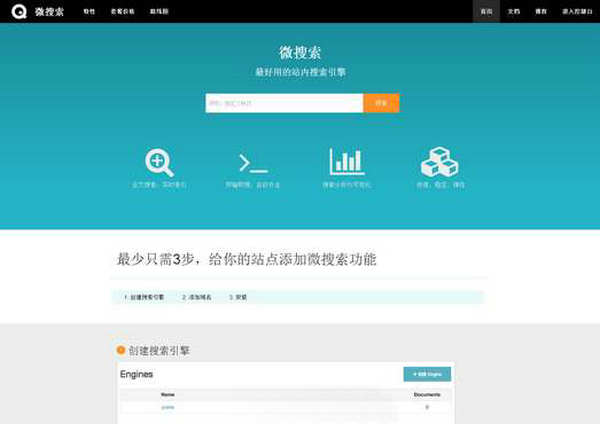 TinySou:微搜索站内搜索引擎