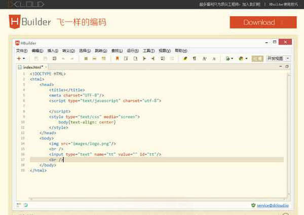 DCloudHBuilder:基于HTML5开发工具