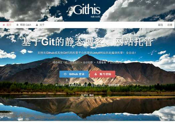 Githis:静态博客网站托管平台