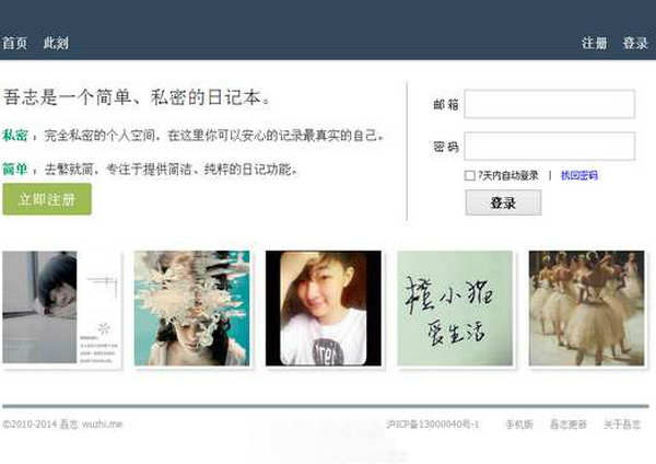 WuZhi.me:吾志在线私密日记