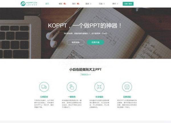 KOPPT|在线幻灯片制作平台：koppt.cn