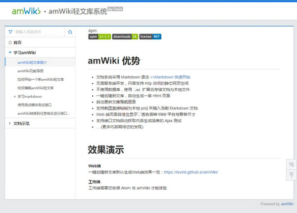 amWiki|免费开源轻量级文库系统：github.com