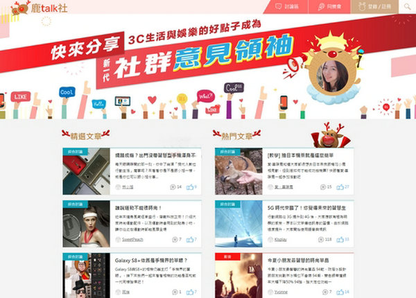 鹿talk社|台湾年轻人互动社区：talk.fetnet.net