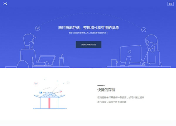 墨加口袋|基于云端书签管理工具