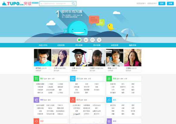 TuPo:在线家教互动学习平台