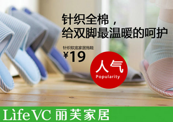 LifeVC:丽芙家居购物平台：www.lifevc.com