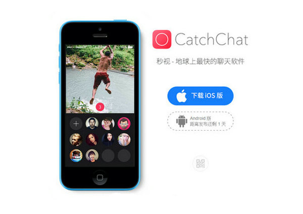 CatchChat:秒视短视频聊天应用
