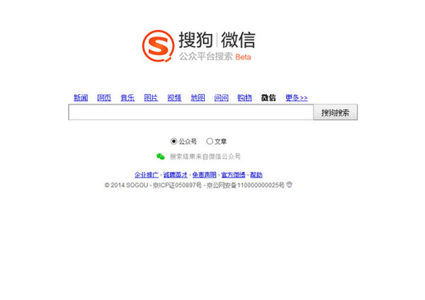 微信公众平台搜索引擎：weixin.sogou.com