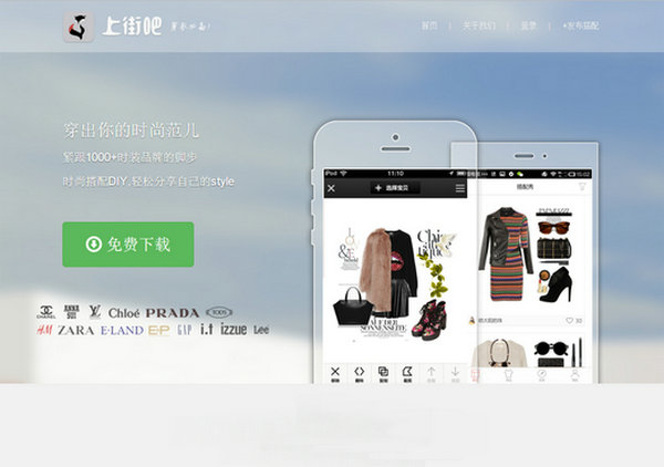 ShangJieBa:上街吧时尚品牌混搭分享平台