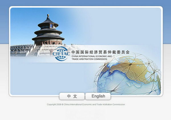 Cietac:中国国际经济贸易仲裁委员会：www.cietac.org