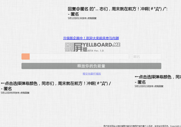 YellBoard.me:公共弹幕刷屏版网