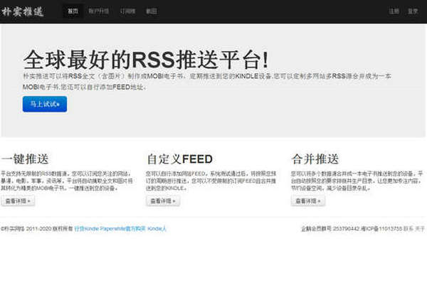 Pushis:朴实推送RSS KINDLE工具