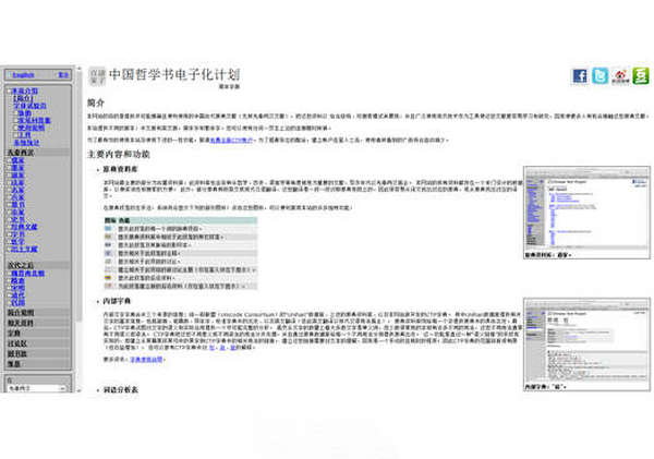 Ctext:中国哲学书电子化计划：ctext.org/zhs