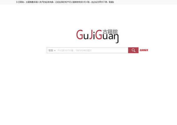 GuJiGuan:古籍馆中国古代文献图书馆：www.gujiguan.com