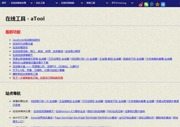 aTool:免费在线工具集合