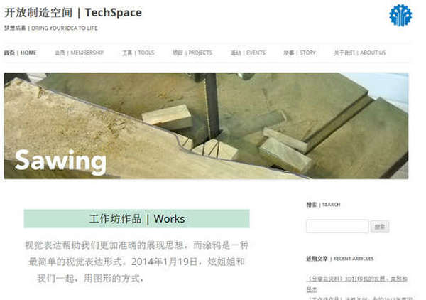 TechSpace:开放制造空间硬件网