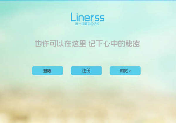 Linerss:一线印象清新日记平台