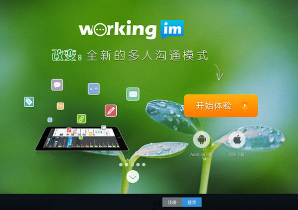 WorkingIM:团队在线沟通交流平台
