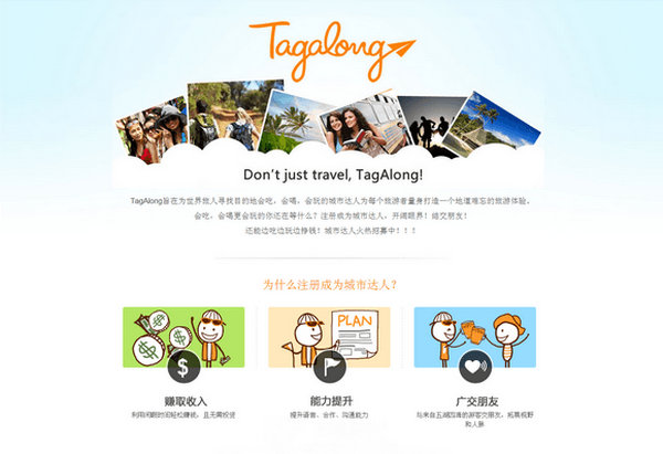 TagaLong:专属个性化导游服务平台
