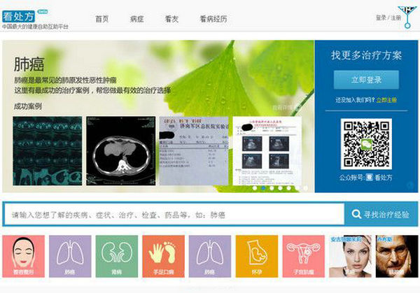 KanChuFang:看处方健康自助互助平台