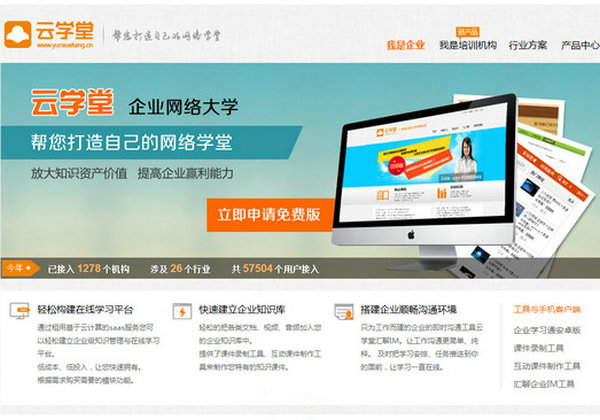 YunXueTang:云学堂在线教育平台：www.yxt.com