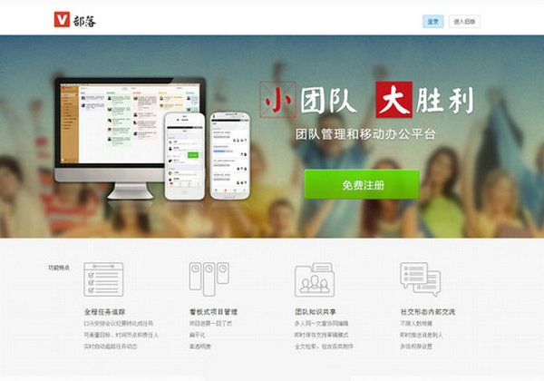 vBuLuo:V部落团队管理移动办公平台