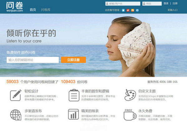 WenJuan:在线问卷调查制作平台：www.wenjuan.com