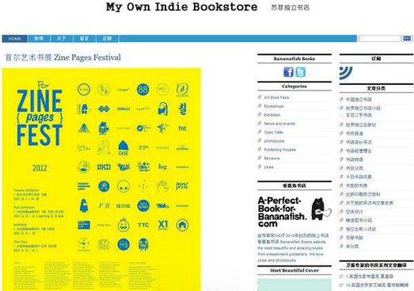 IndieDay:苏菲独立书店博客网