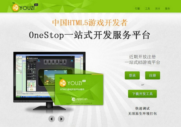 YouZi2d:开源HTML5游戏加速引擎